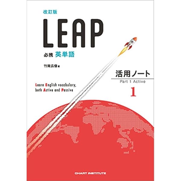 必携英単語LEAP Basic活用ノート (3) | 竹岡広信 |本 | 通販 | Amazon